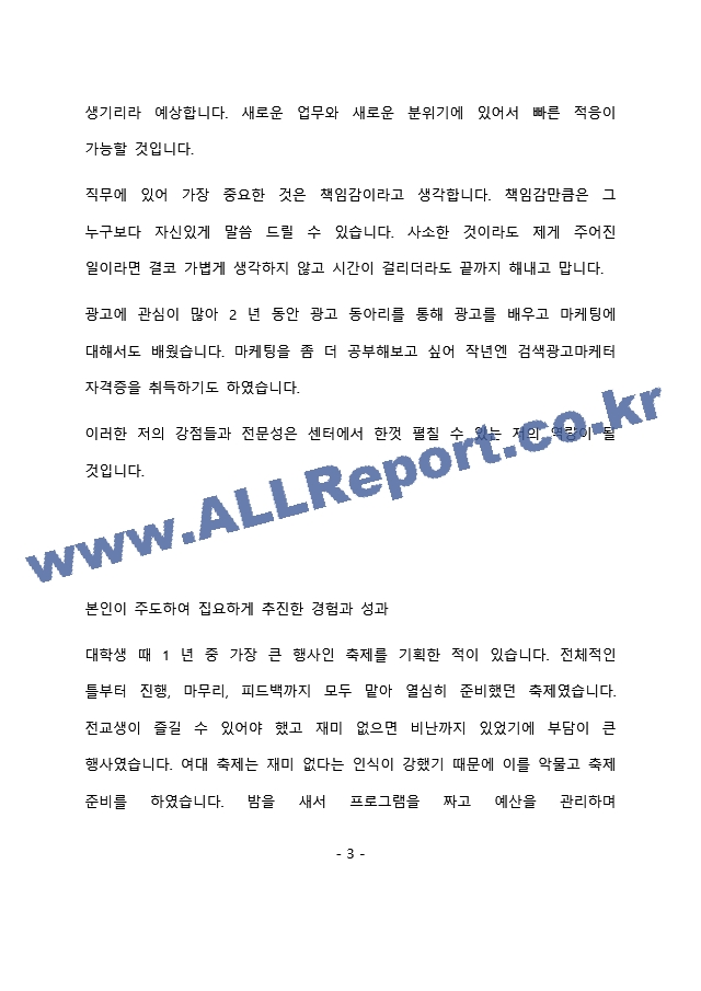 CMS에듀 Noisy Biz team사원 최종 합격 자기소개서(자소서)   (4 페이지)